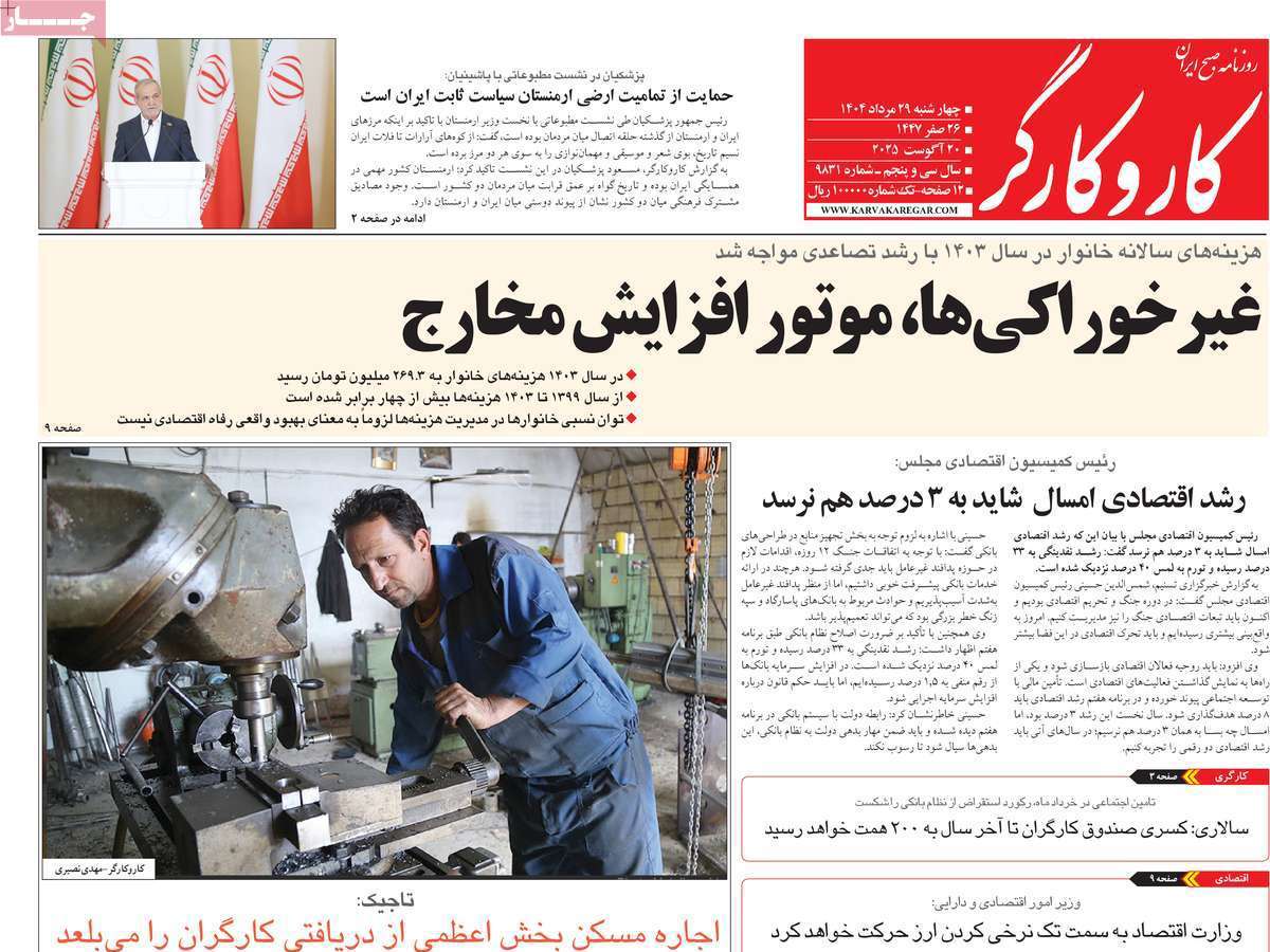 کار و کارگر