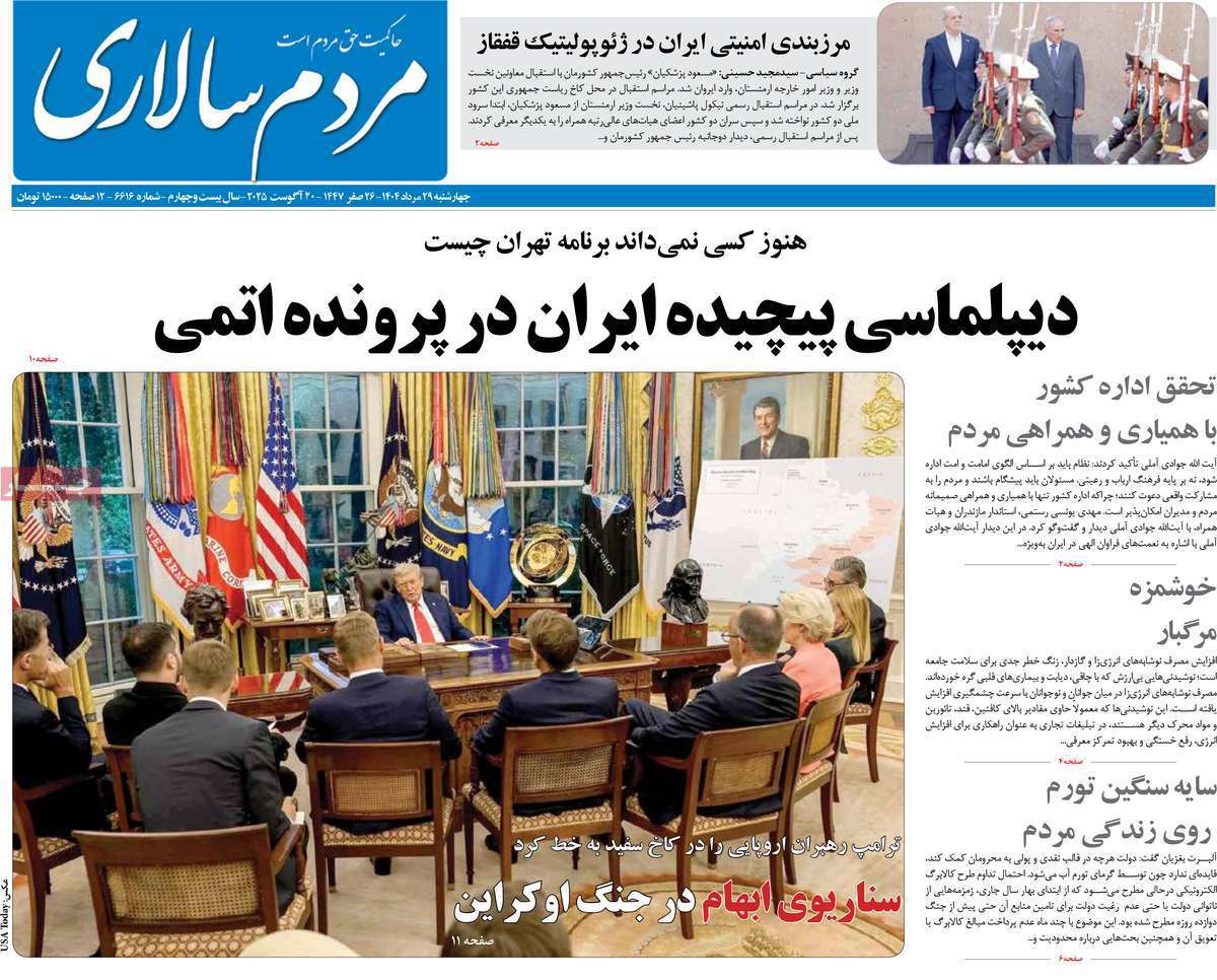 مردم سالاری