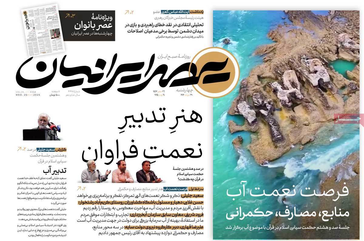 عصر ایرانیان