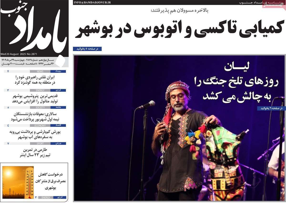 بامداد جنوب