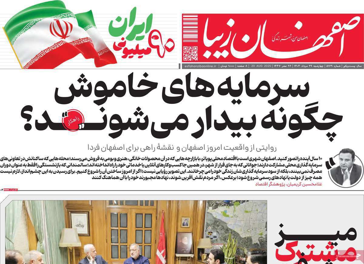 اصفهان زیبا