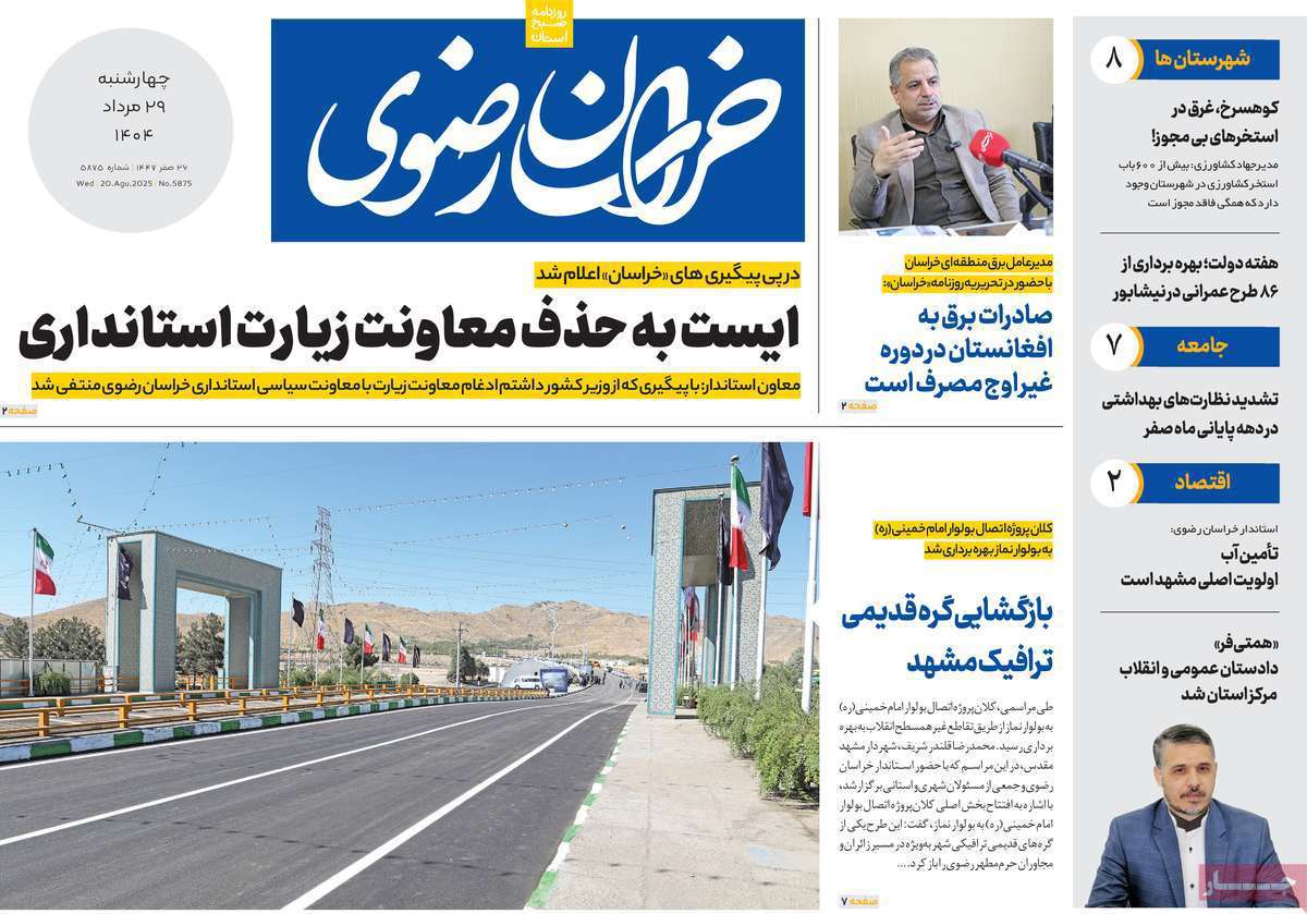 خراسان رضوی