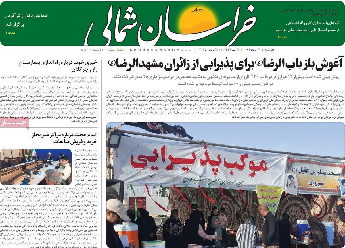 خراسان شمالی