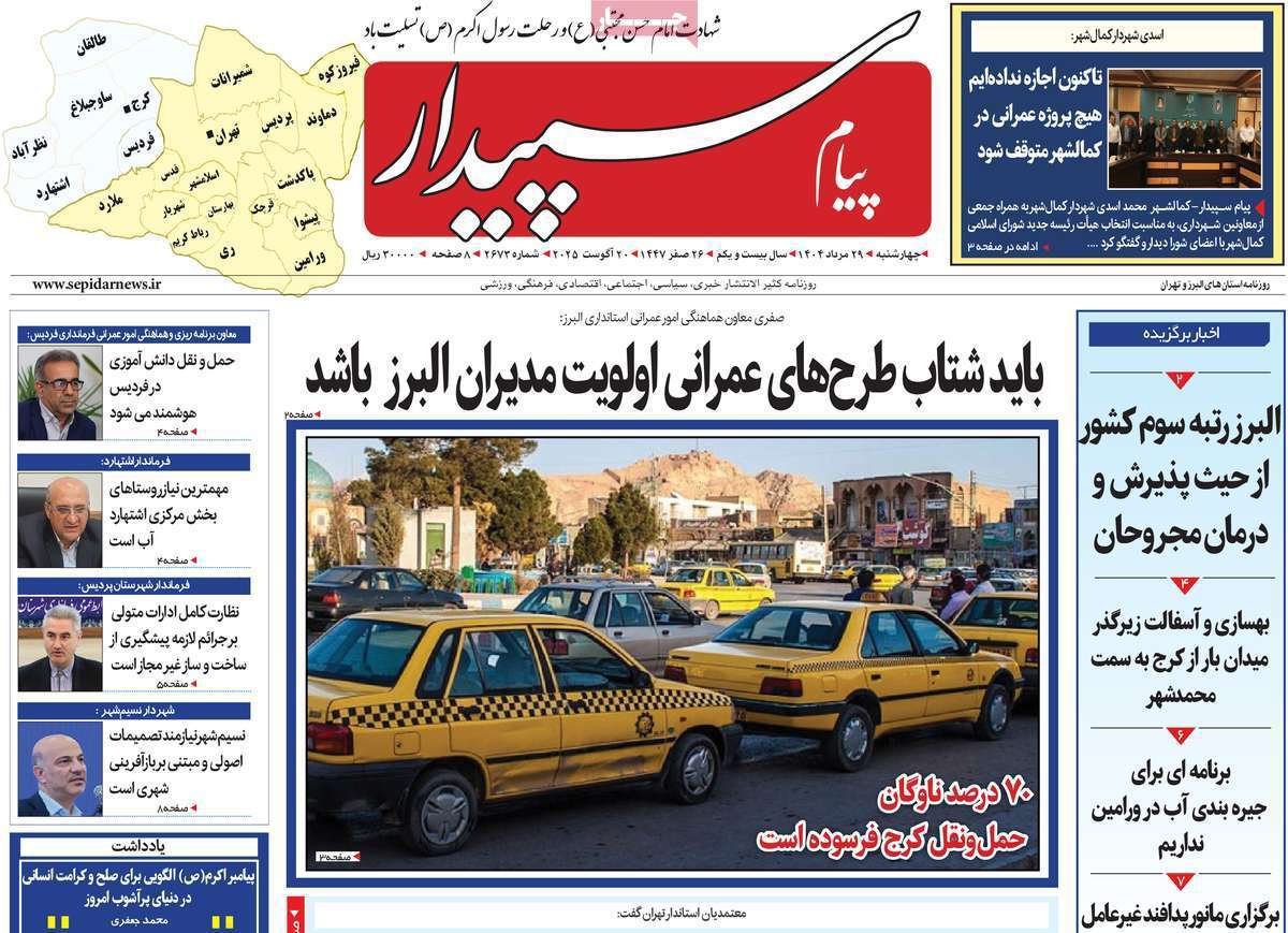 پیام سپیدار