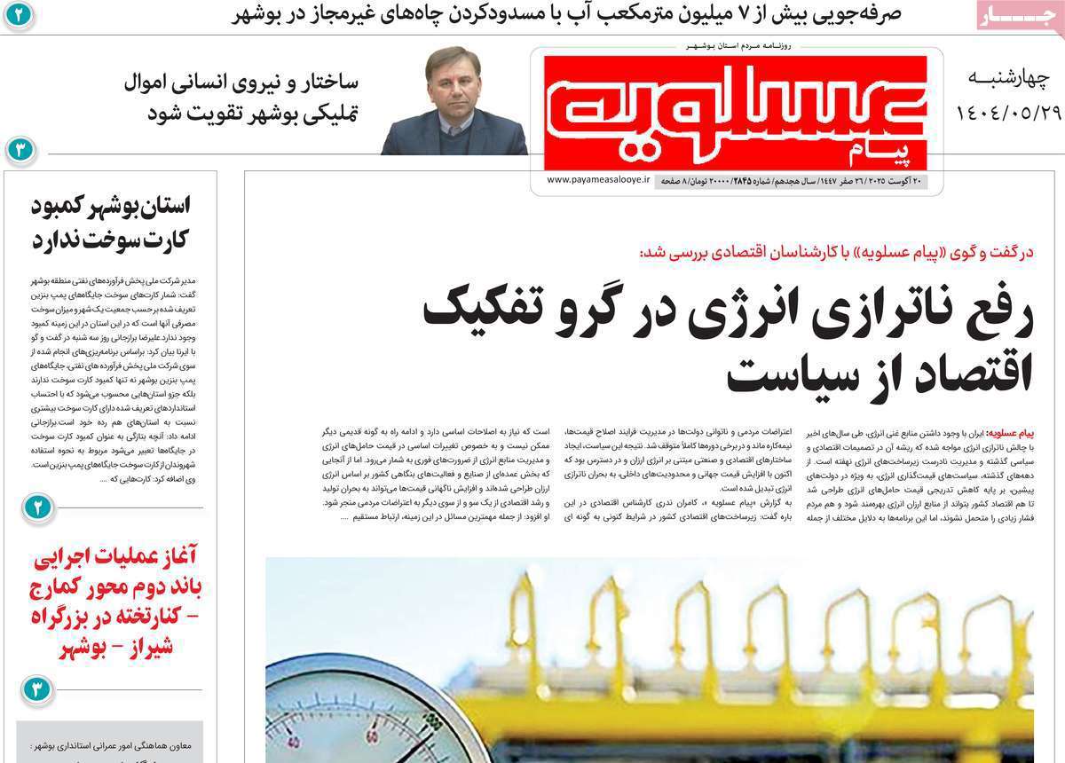 پیام عسلویه