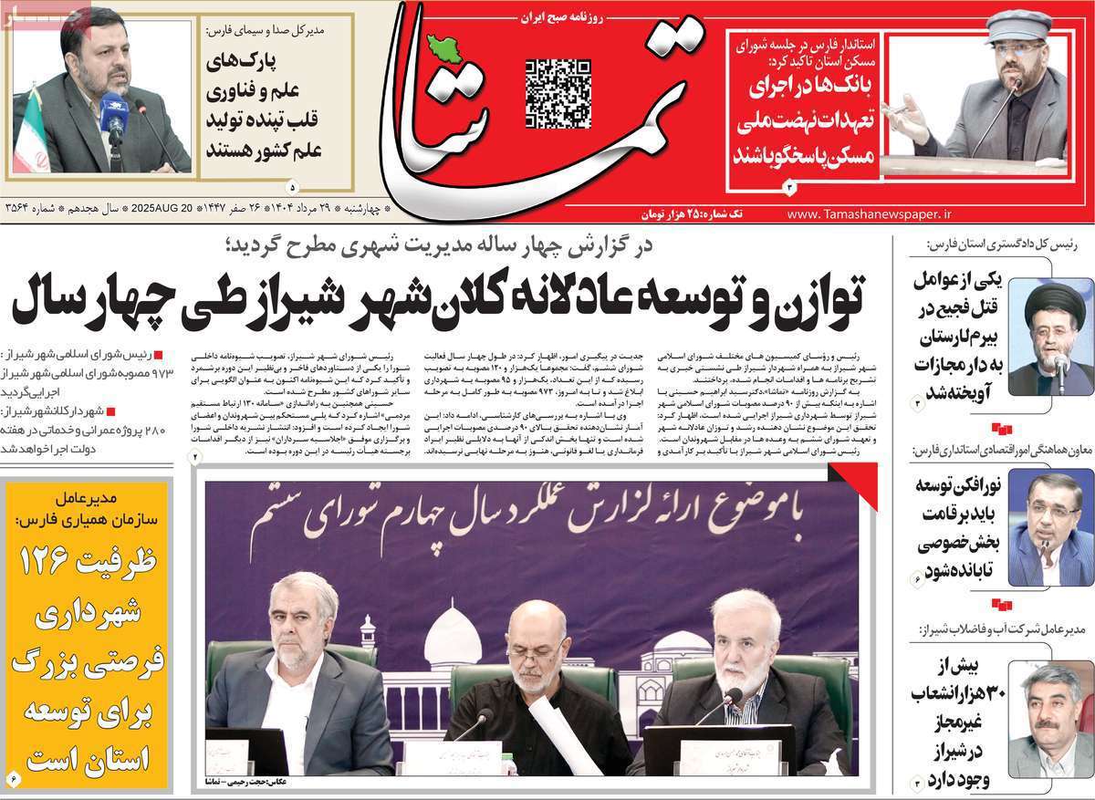 تماشا (فارس)