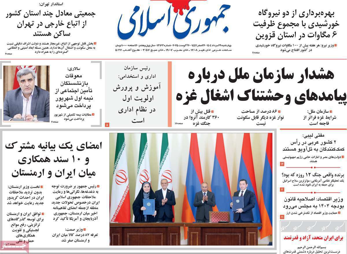 جمهوری اسلامی