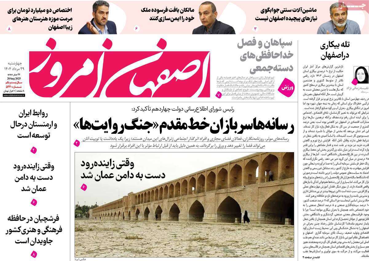 اصفهان امروز