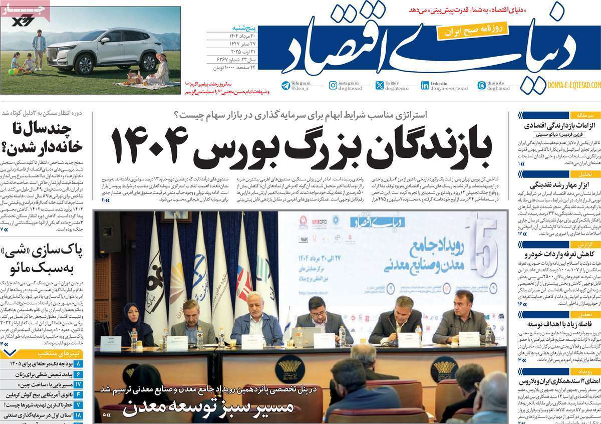 دنیای اقتصاد