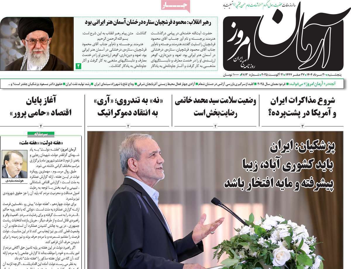 آرمان امروز