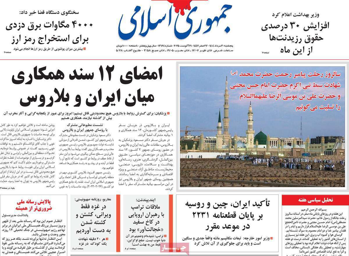 جمهوری اسلامی