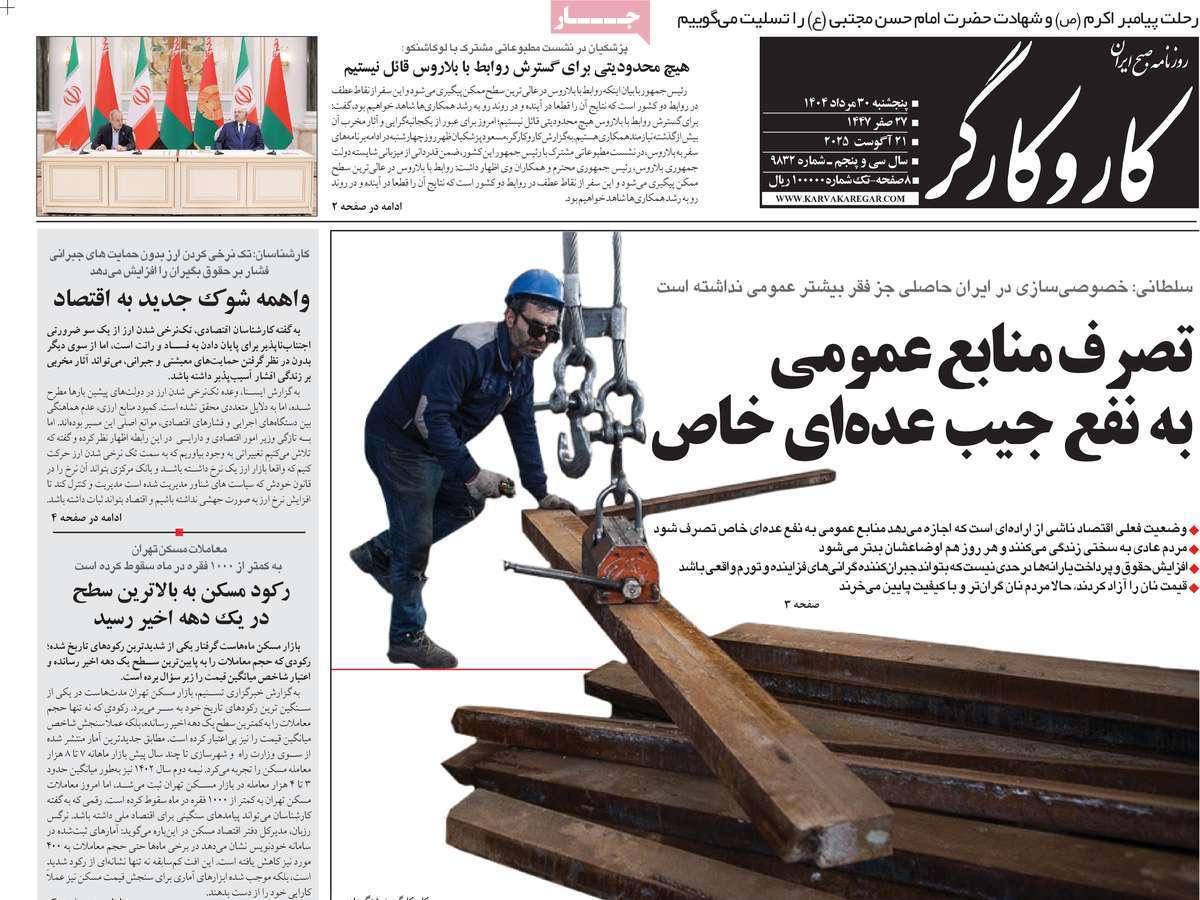 کار و کارگر