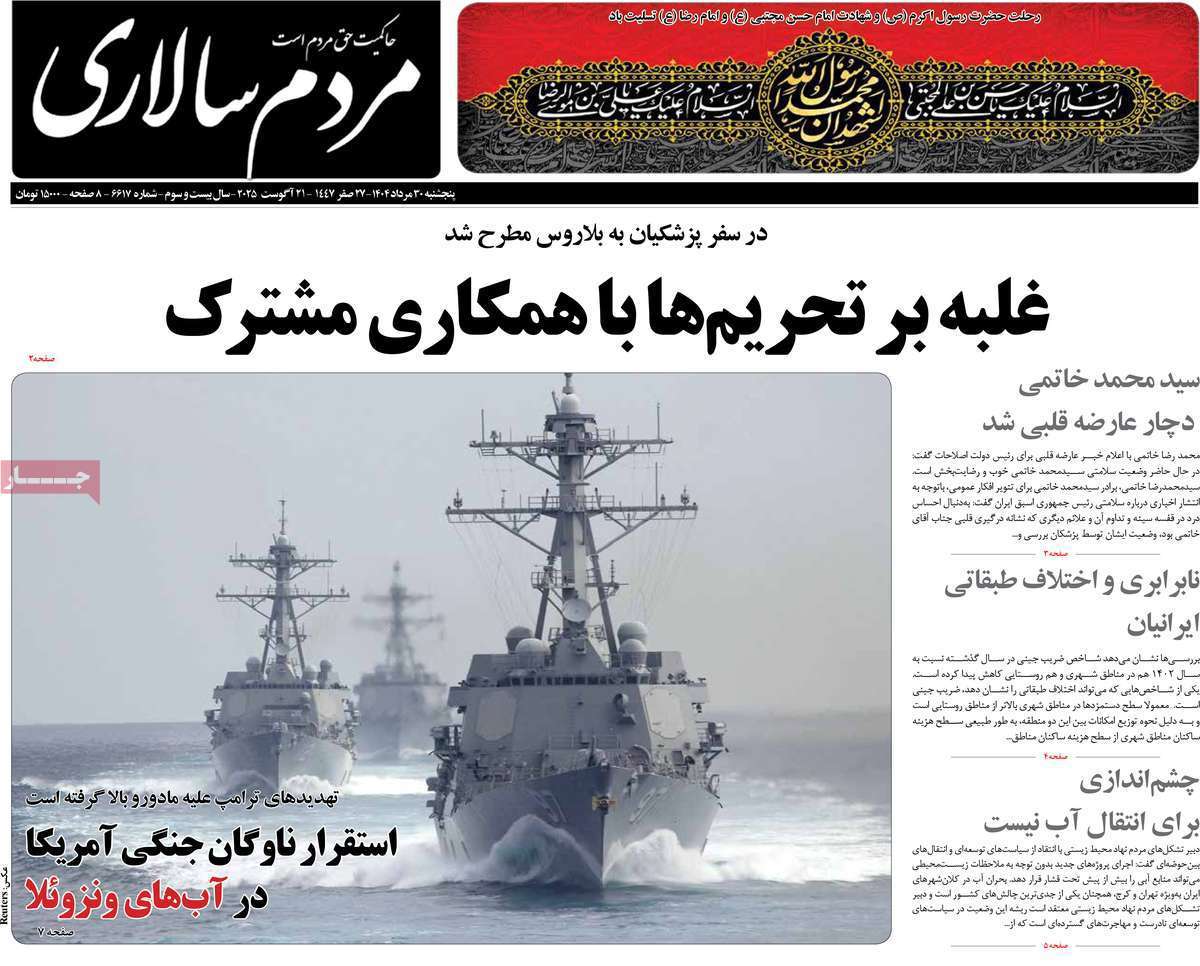 مردم سالاری