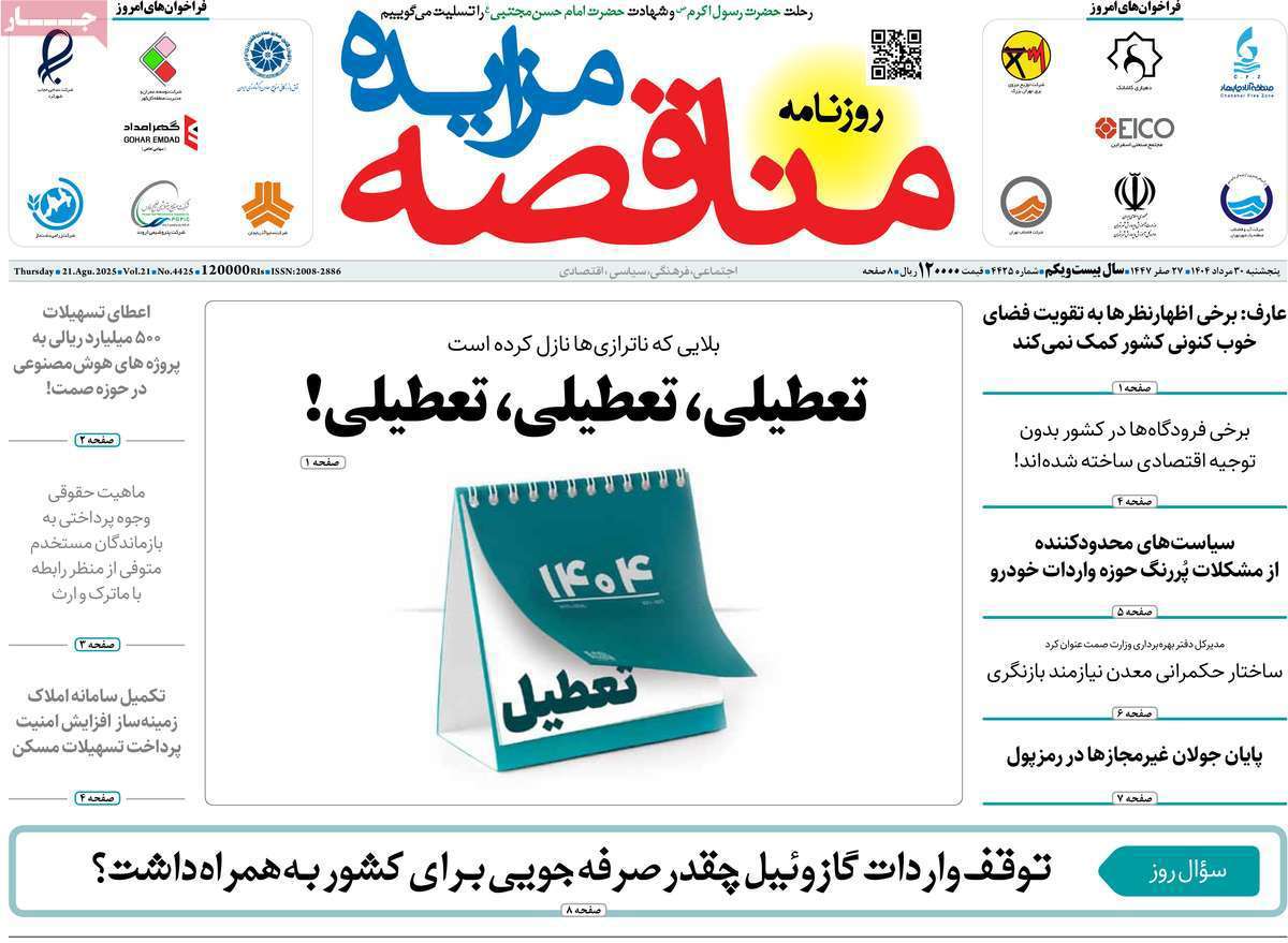 مناقصه مزایده