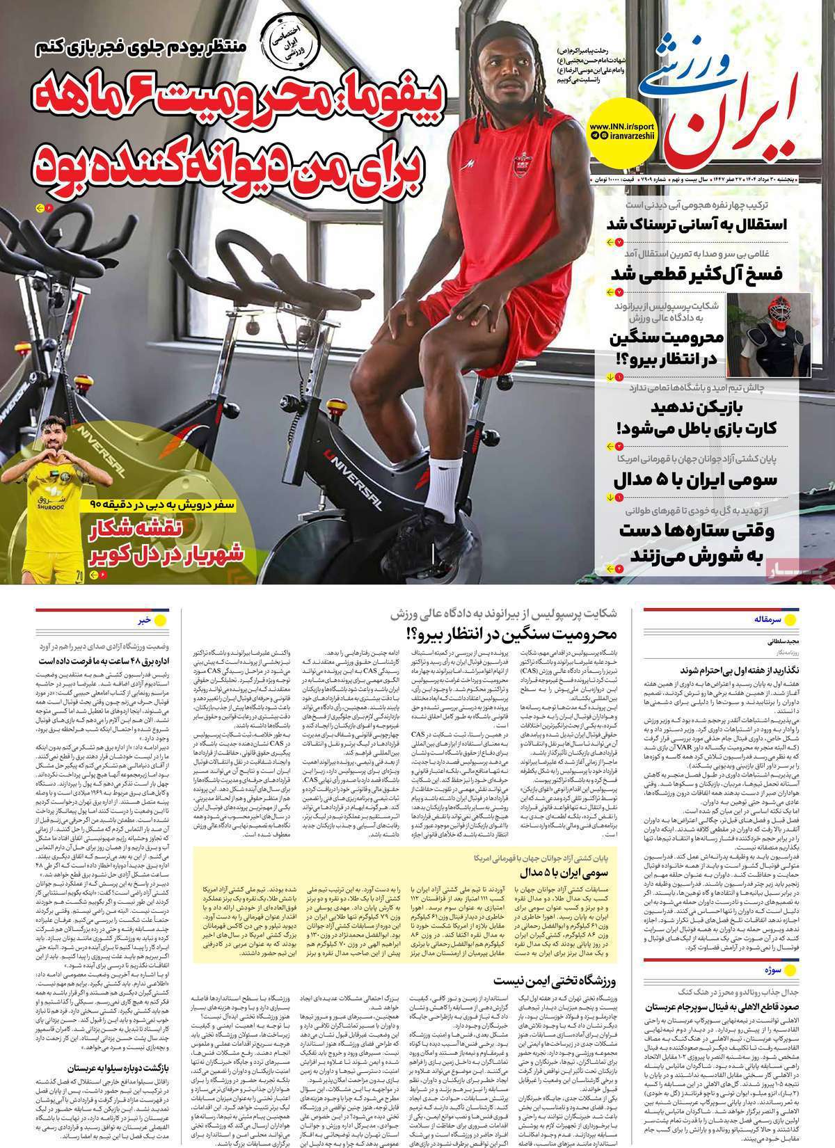 ایران ورزشی