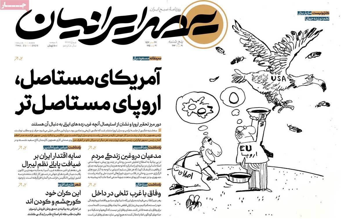 عصر ایرانیان