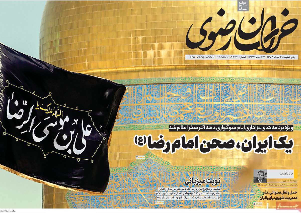 خراسان رضوی