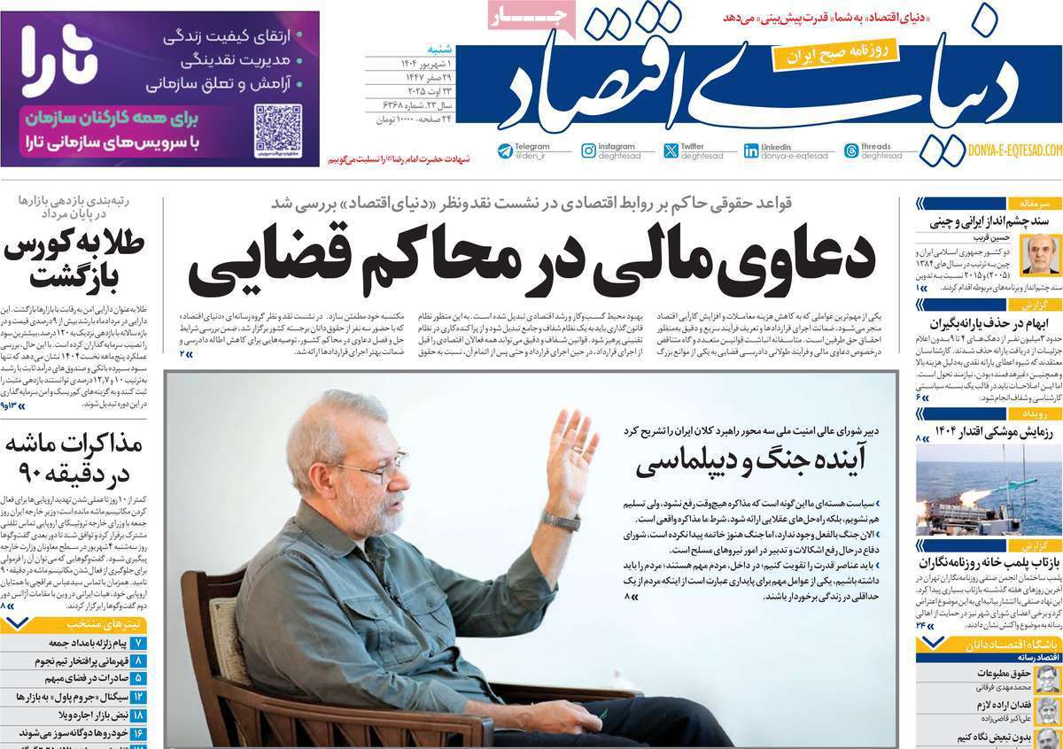 دنیای اقتصاد