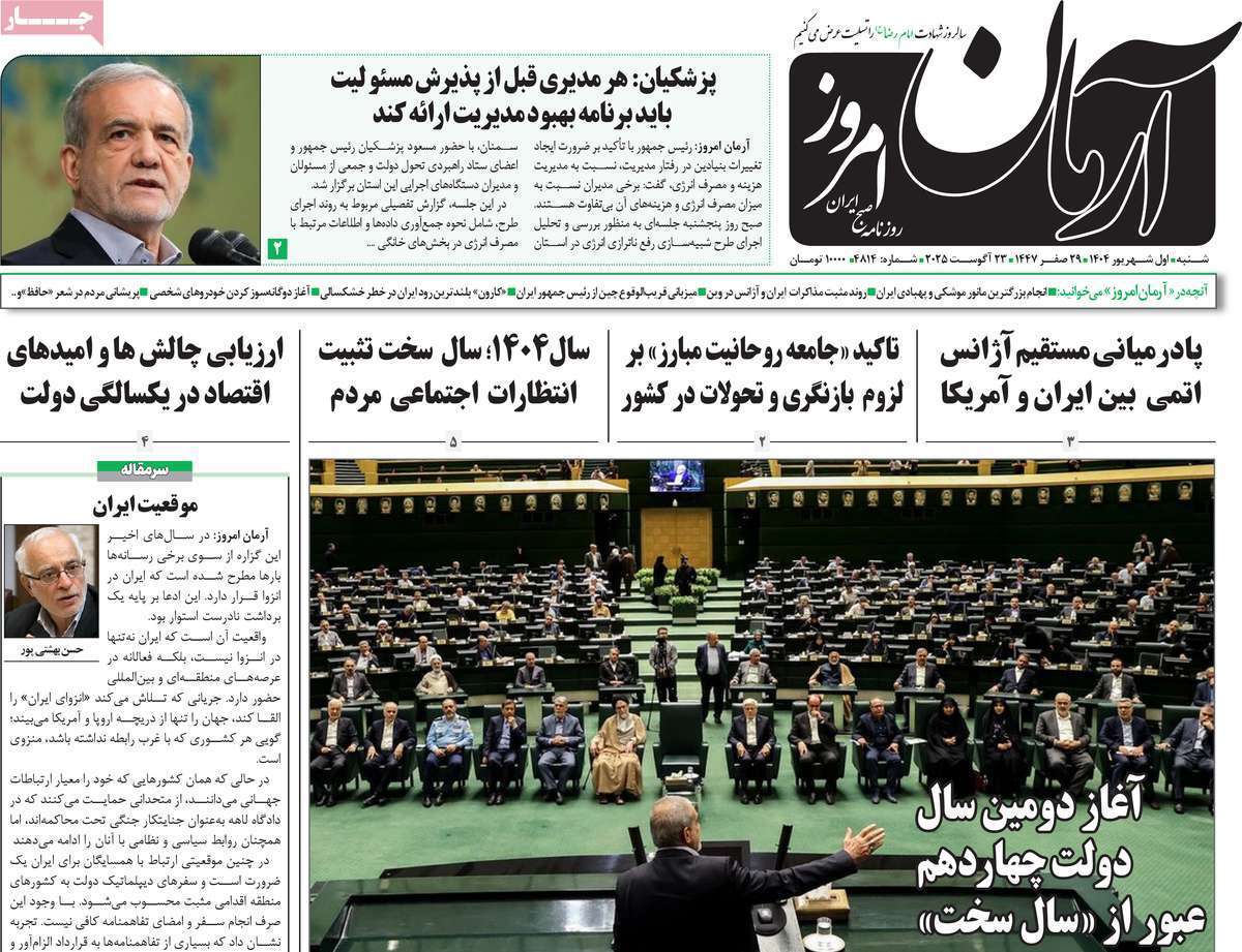 آرمان امروز