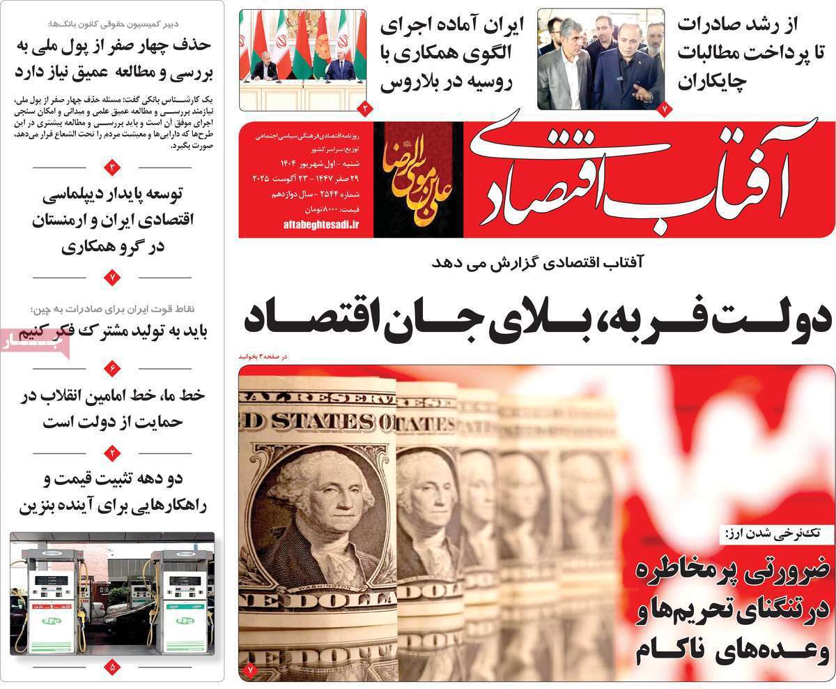 آفتاب اقتصادی