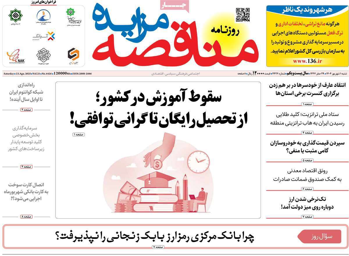 مناقصه مزایده