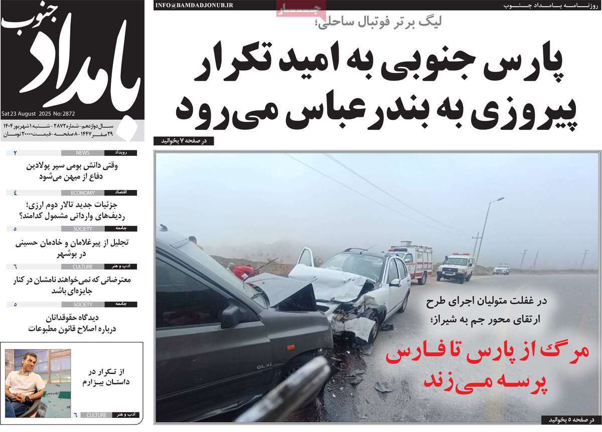 بامداد جنوب