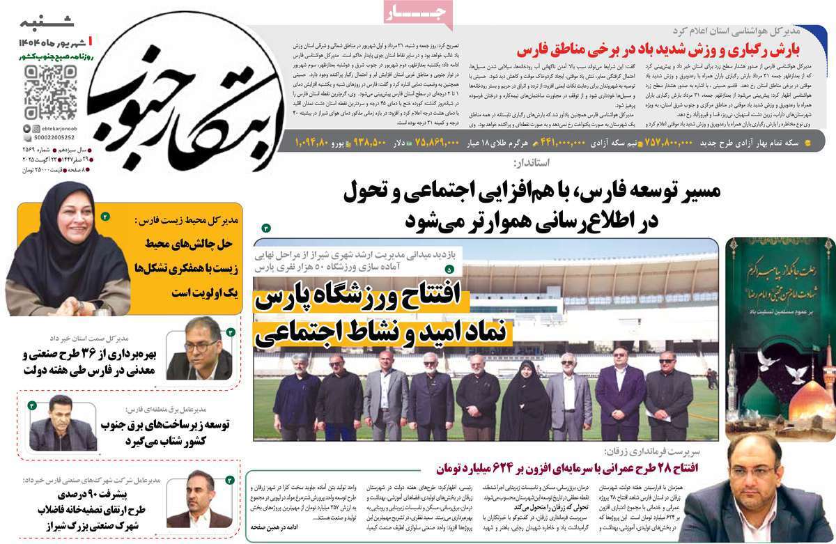 ابتکار جنوب