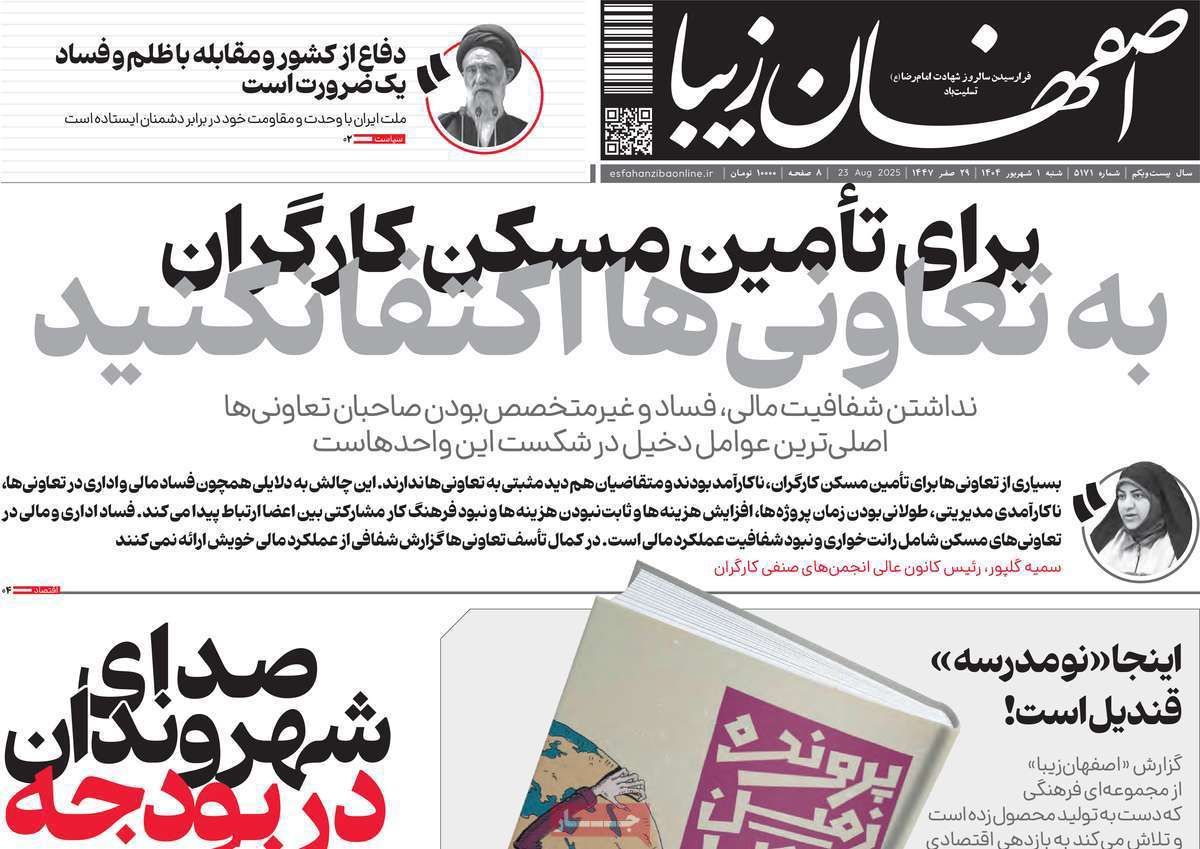 اصفهان زیبا