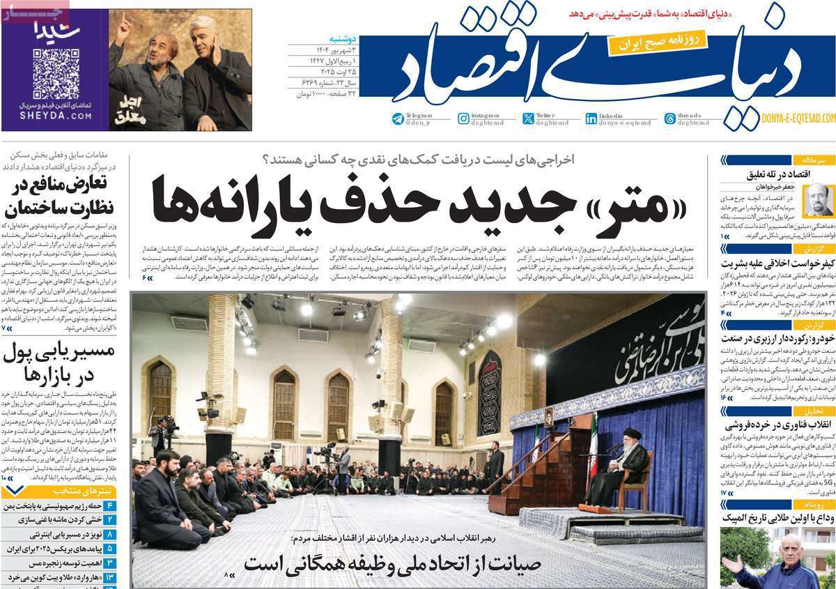 دنیای اقتصاد