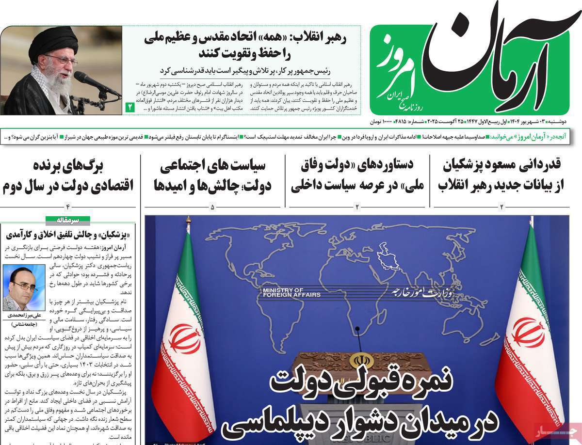 آرمان امروز