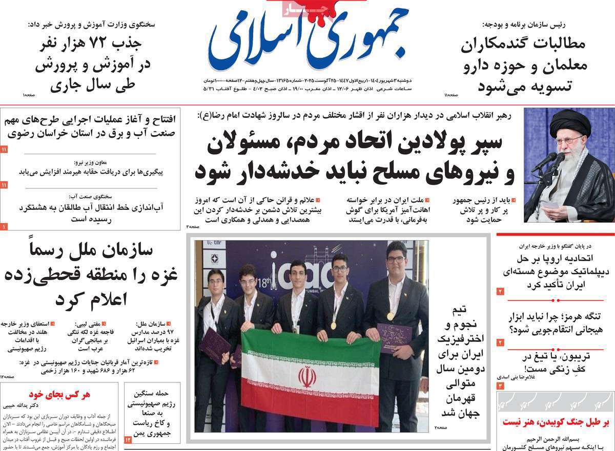 جمهوری اسلامی