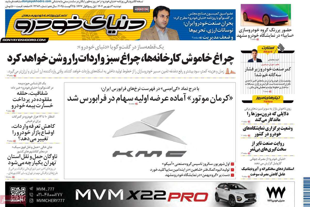 دنیای خودرو