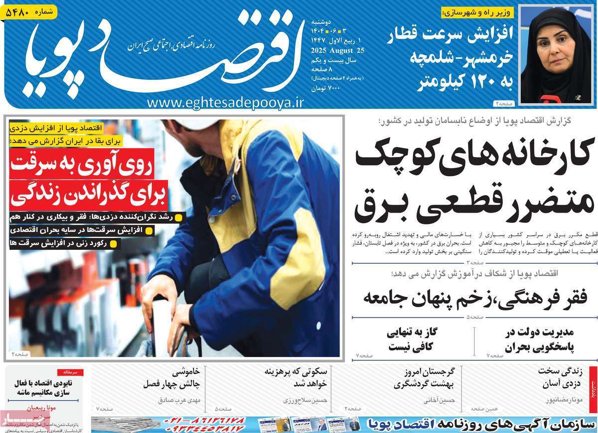 اقتصاد پویا