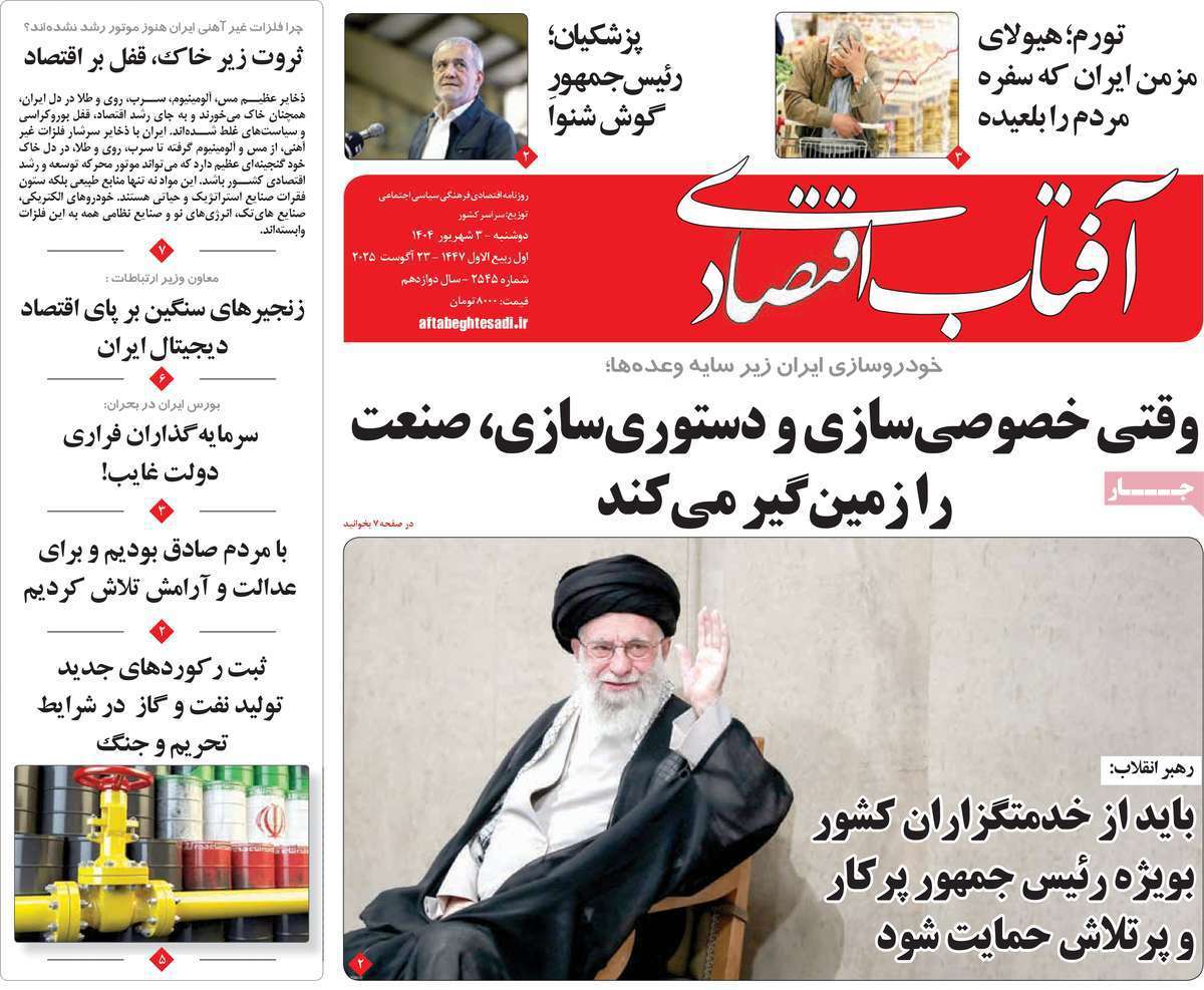 آفتاب اقتصادی