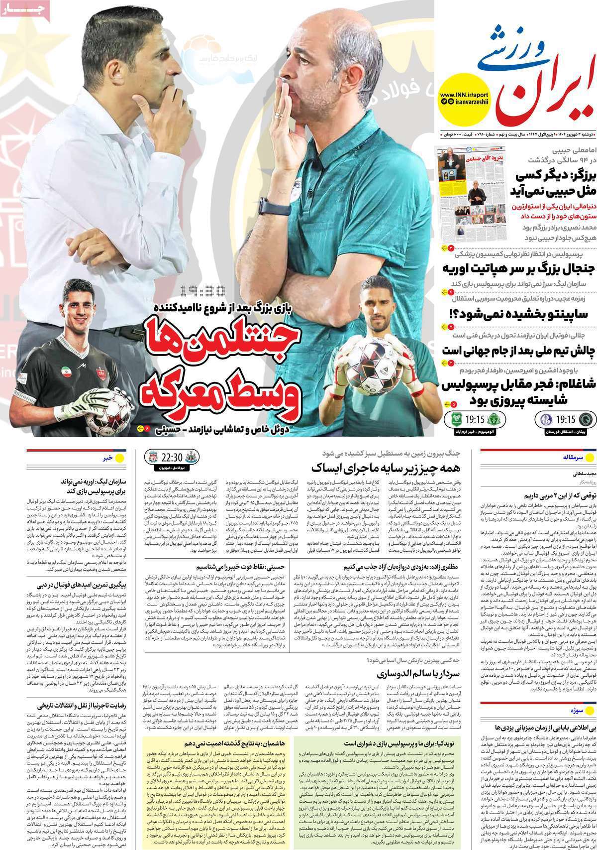 ایران ورزشی