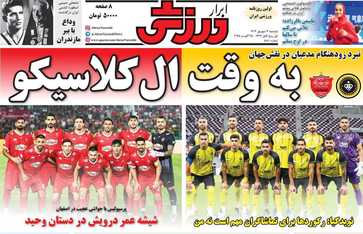 ابرار ورزشی