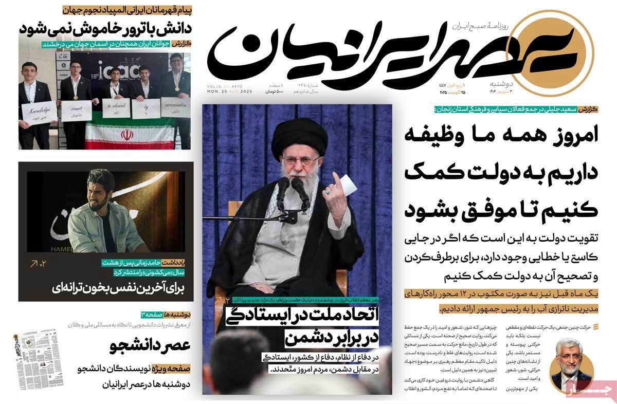 عصر ایرانیان