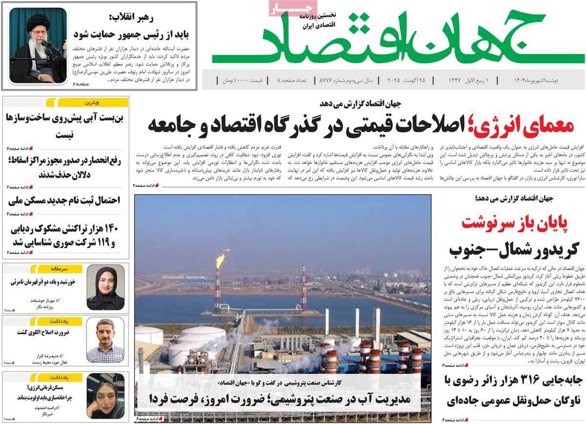 جهان اقتصاد