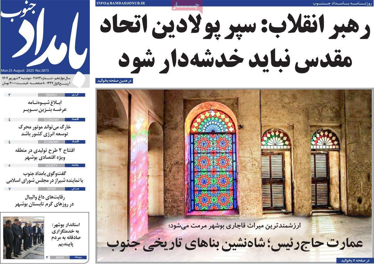 بامداد جنوب