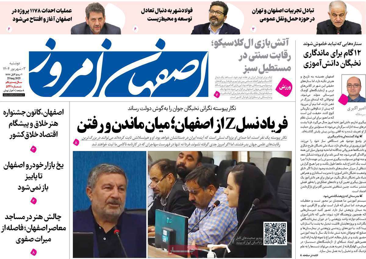 اصفهان امروز