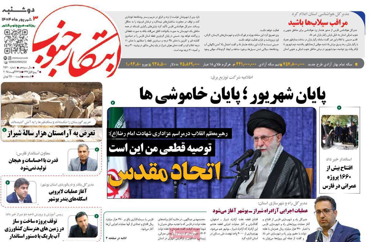 ابتکار جنوب