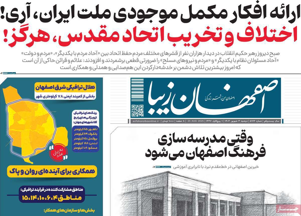 اصفهان زیبا