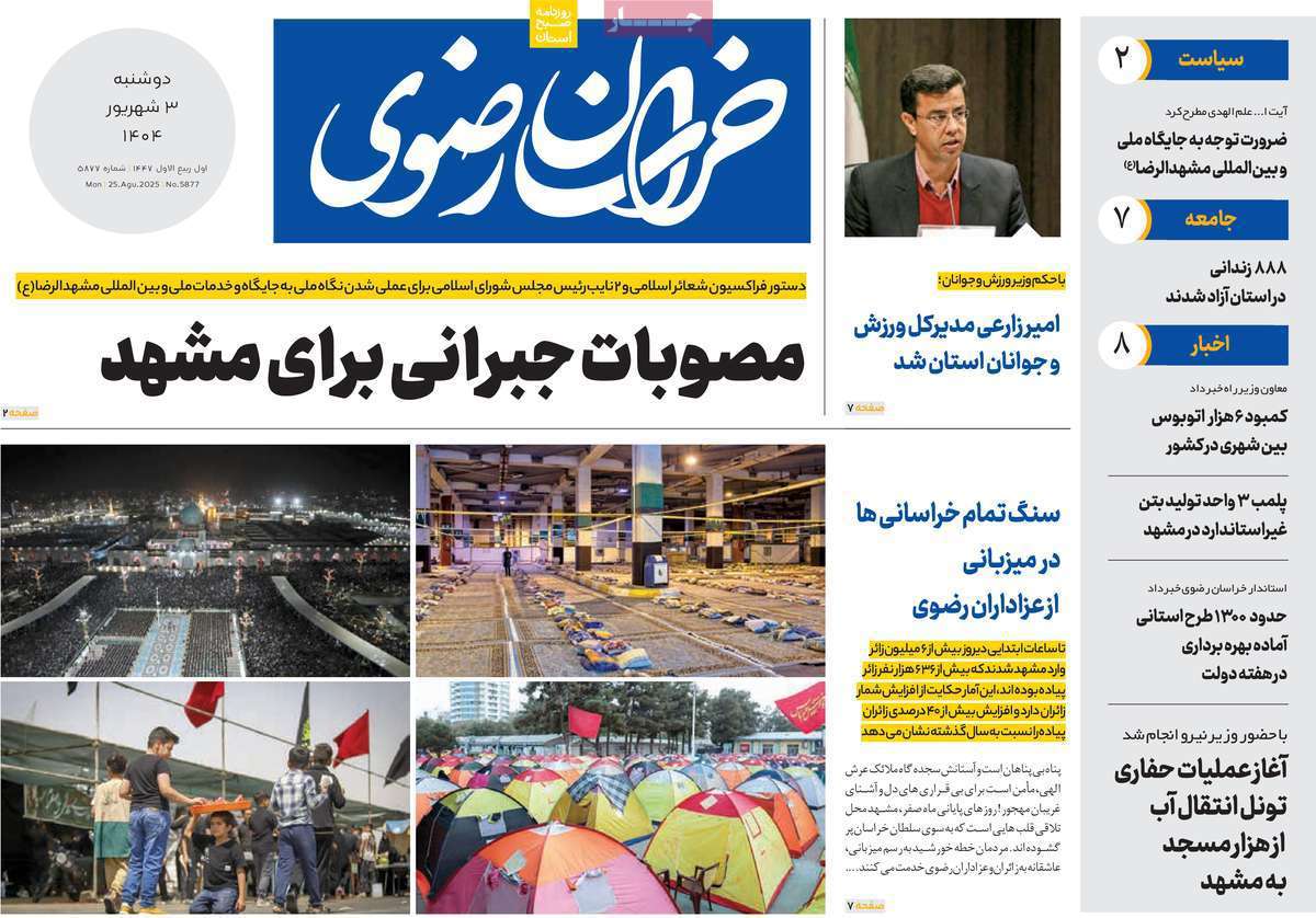 خراسان رضوی