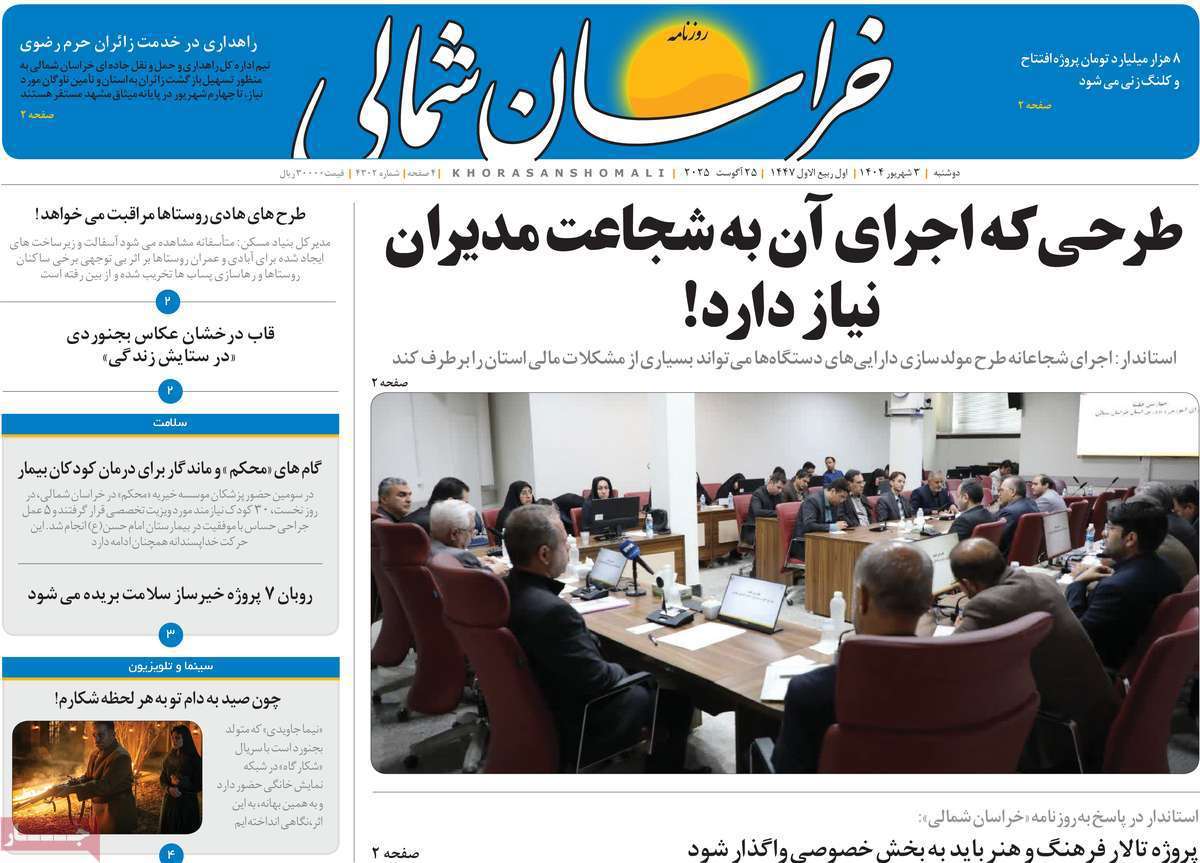 خراسان شمالی