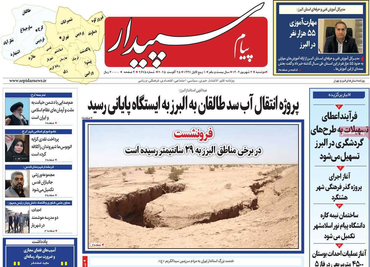 پیام سپیدار