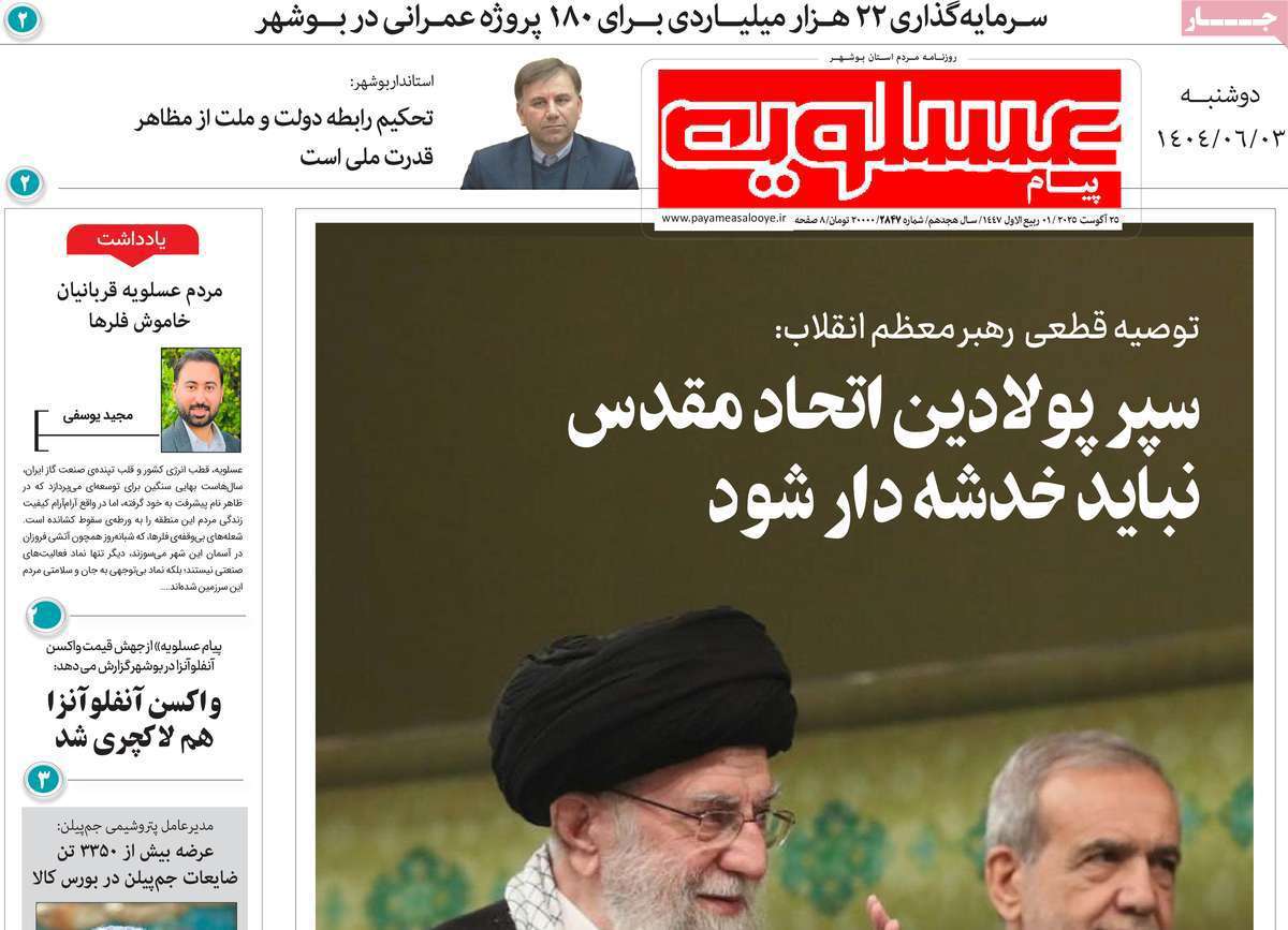 پیام عسلویه