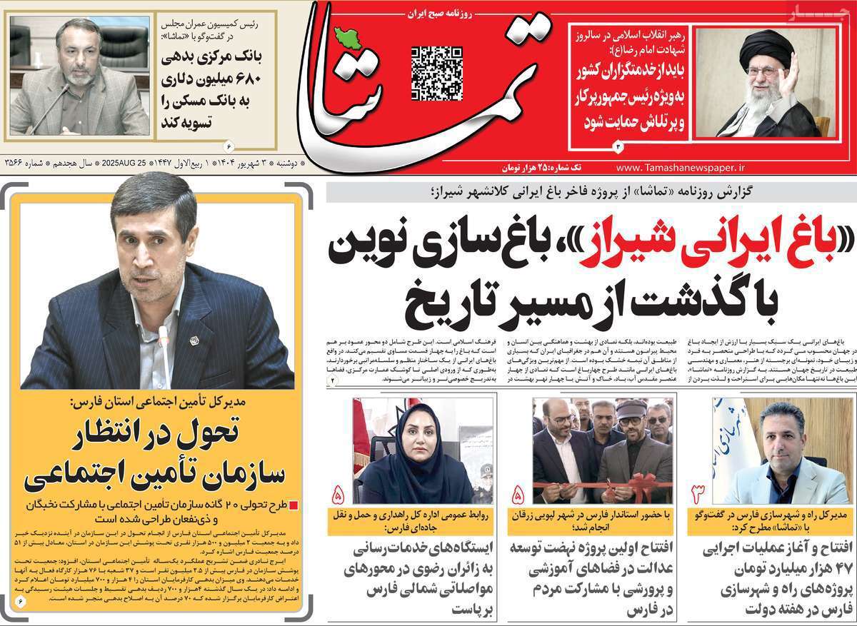 تماشا (فارس)