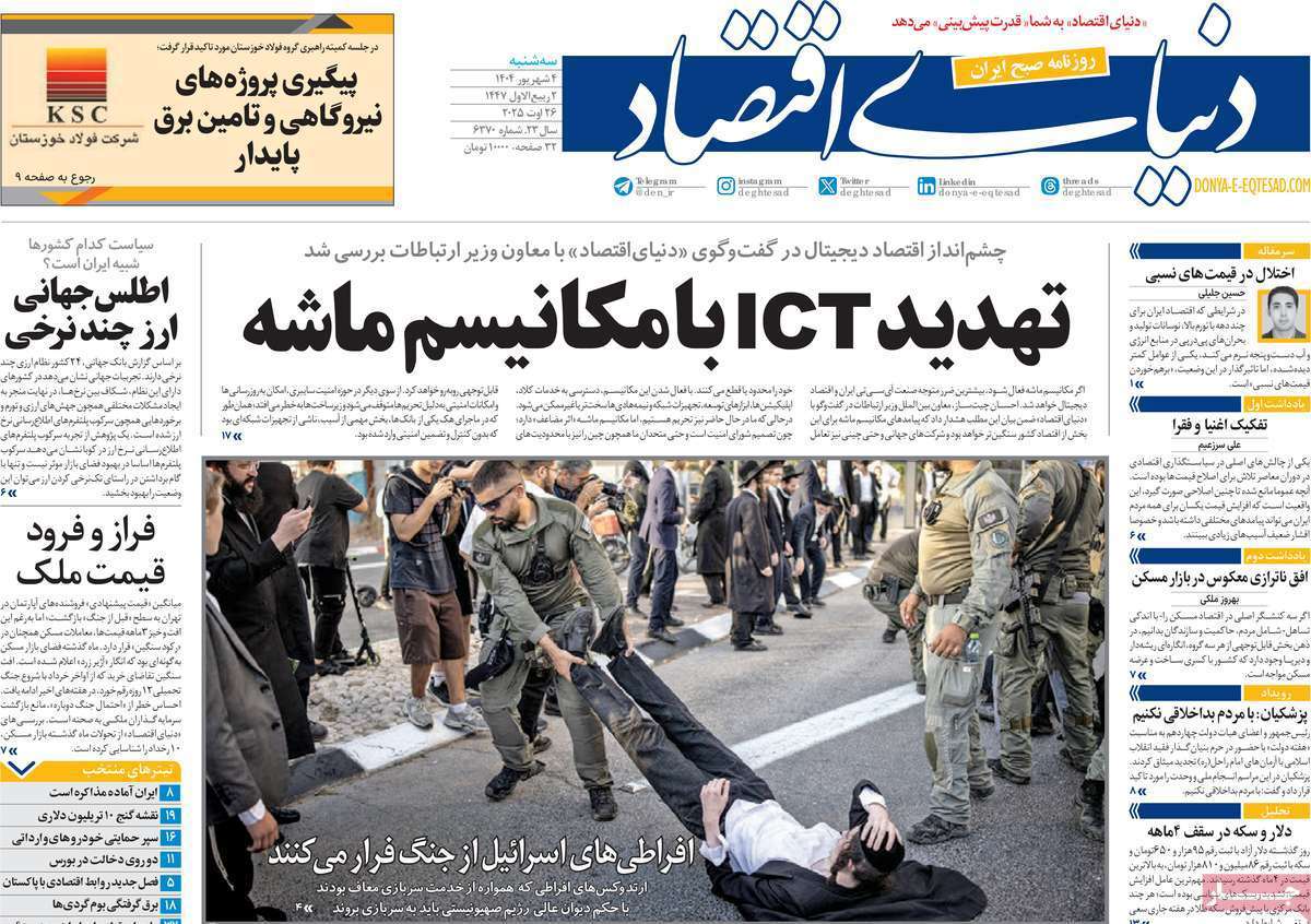 دنیای اقتصاد