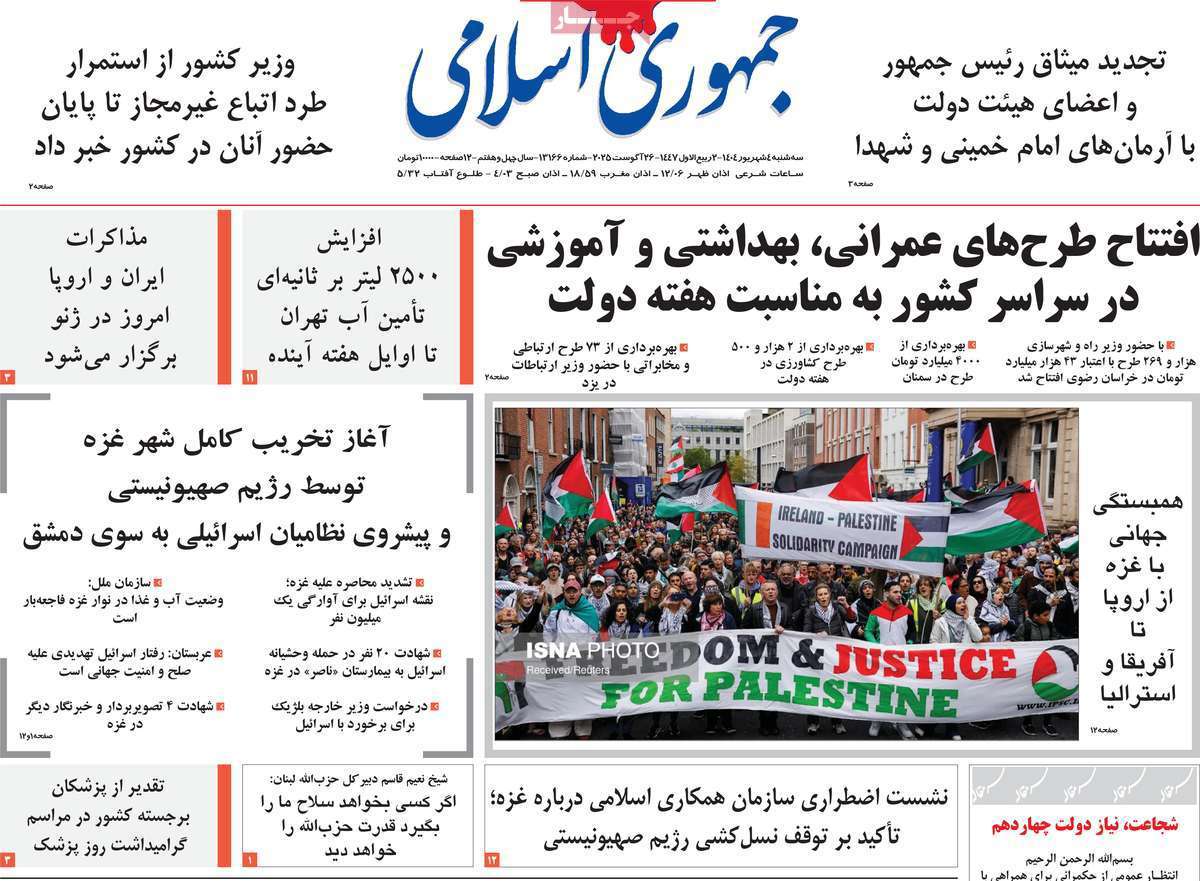 جمهوری اسلامی