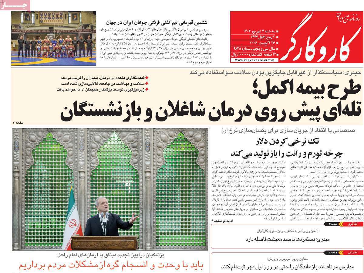 کار و کارگر